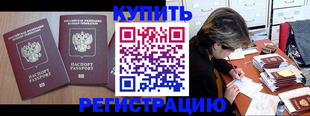 временная регистрация в Удомле