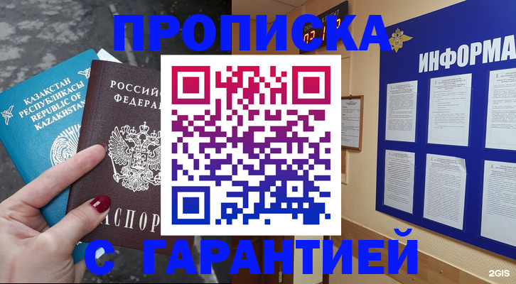 временная регистрация надежно в Удомле