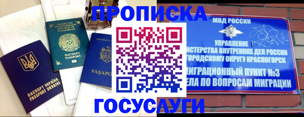 купить прописку в Удомле