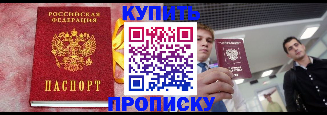 временная прописка в Удомле