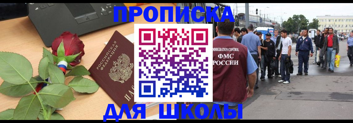 купить прописку в Удомле