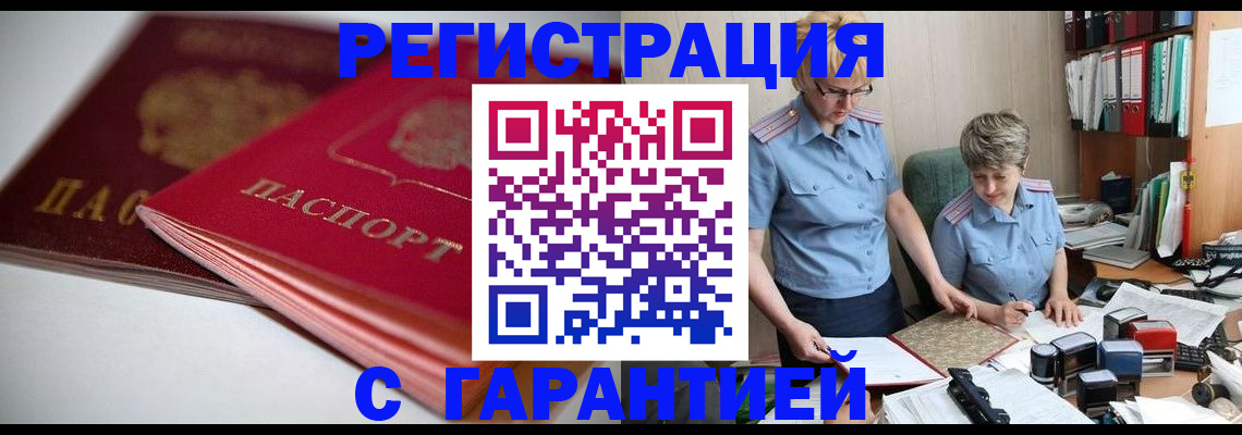 временная регистрация купить в Удомле